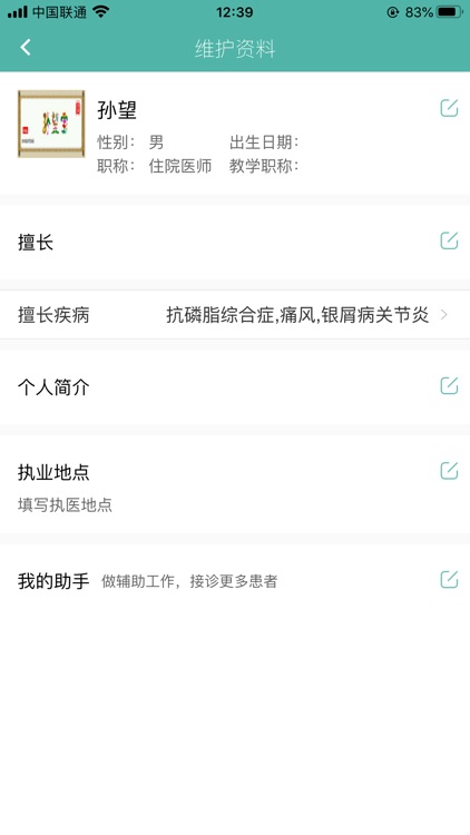 家友儿医医生版