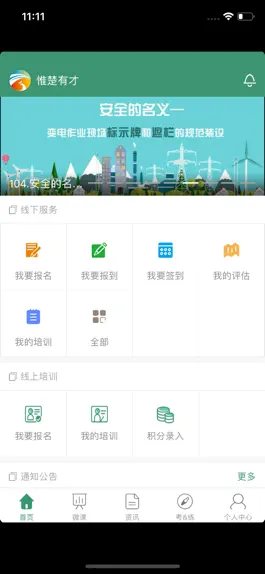 Game screenshot 惟楚有才 mod apk