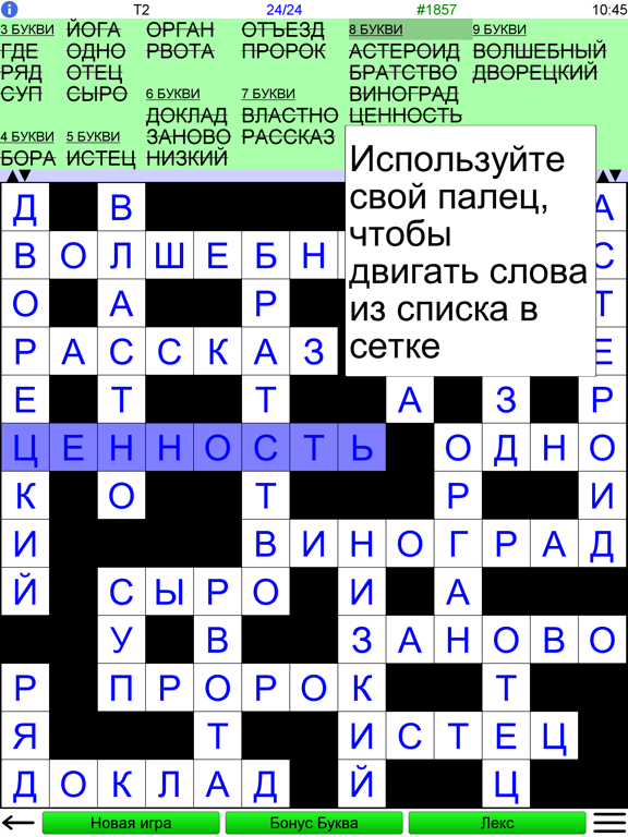 Головоломки Слова + для iPad