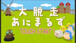 Game screenshot 大脱走あにまるず mod apk