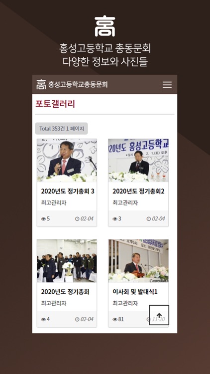 홍성고총동문회 screenshot-4