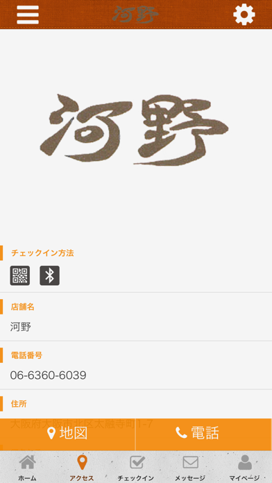 鮮菜活粋 河野 オフィシャルアプリ screenshot 4