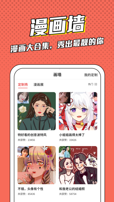 漫画脸—漫画相机、手绘定制 screenshot 4