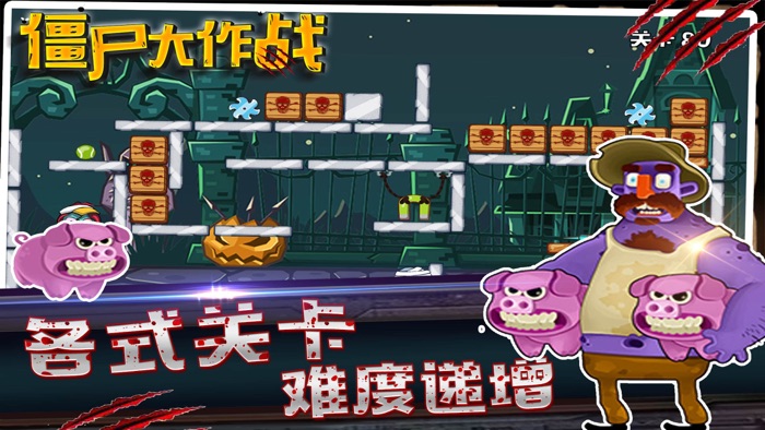 欢乐斗僵尸大战 - 全民一起打僵尸