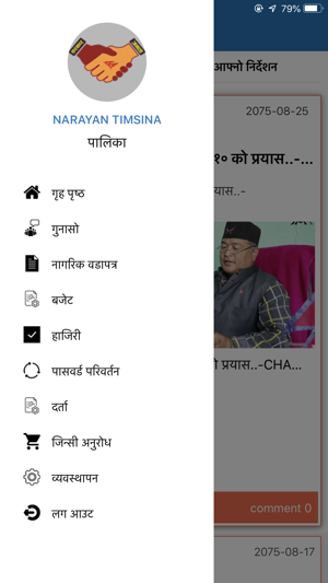 GWP NEPAL(圖3)-速報App