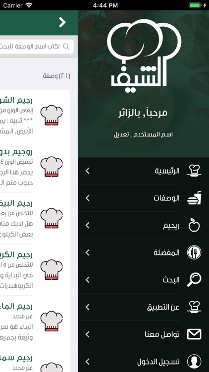 الشيف المجاني screenshot-3