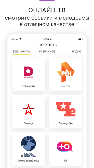 Русское ТВ HD, онлайн ТВのおすすめ画像1