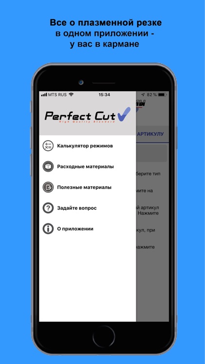 Perfect Cut - Плазменная резка