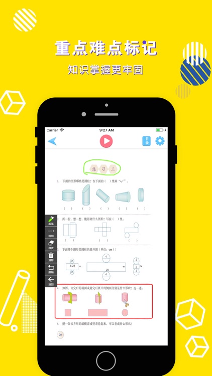 六年级数学下册-小学数学人教版教材同步点读机