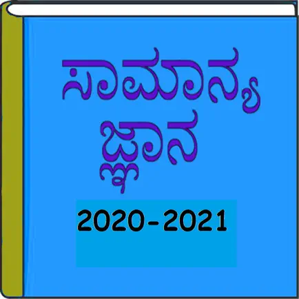 Kannada GK 2020-2021 Cheats