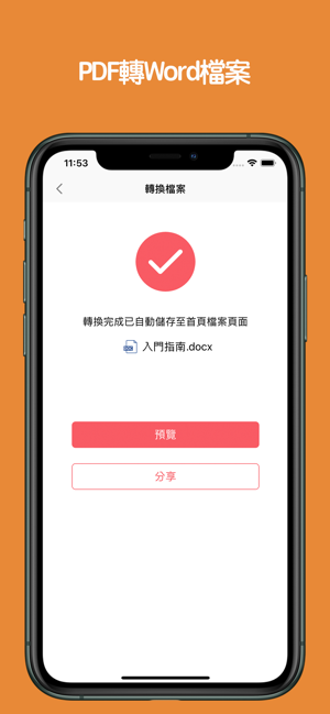 PDF閱讀器-文件瀏覽查看文字標記(圖3)-速報App