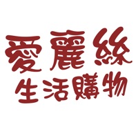愛麗絲生活購物 pour PC