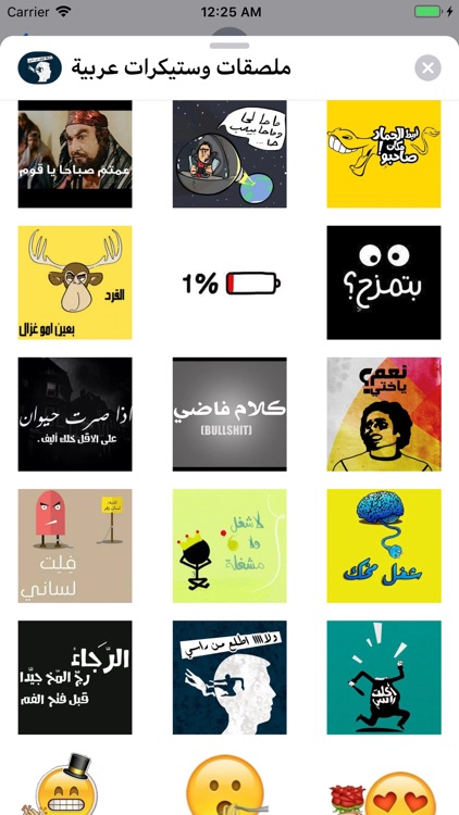 ملصقات وستيكرات عربية screenshot-4