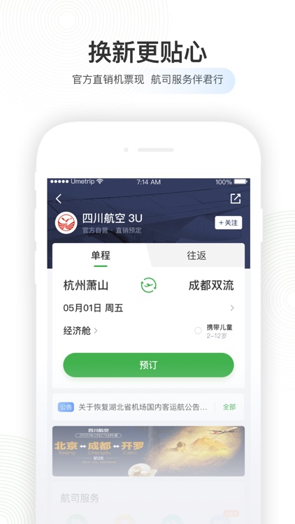 航旅纵横-官方航班查询购票值机 screenshot-6