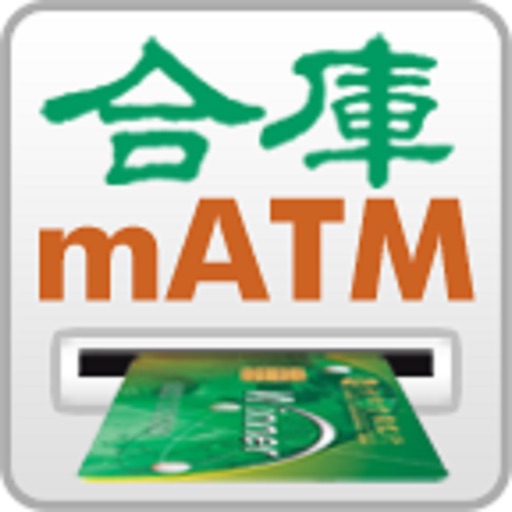合庫mATM iOS App