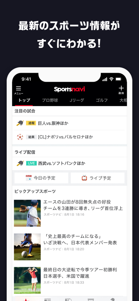 スポーツナビ Overview Apple App Store Japan