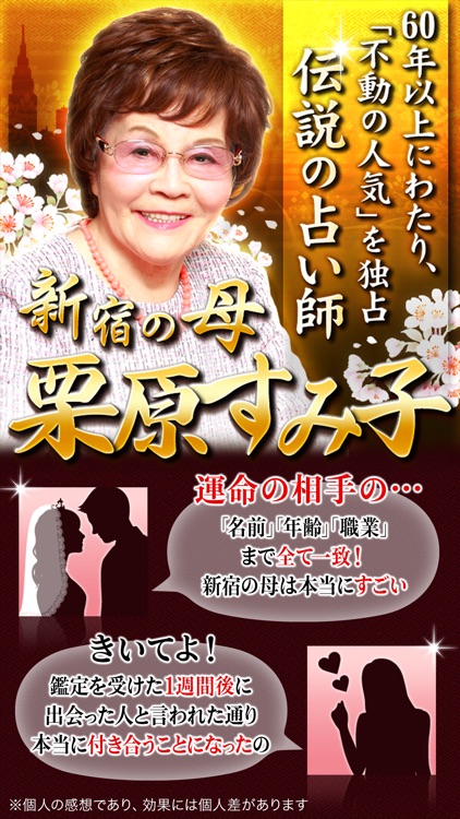 占歴60年【新宿の母】あなたへの手紙占い