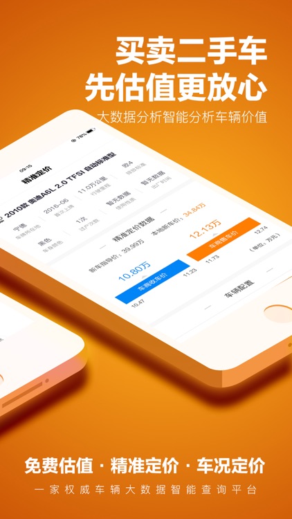 车查宝-二手车估价维保记录查询APP