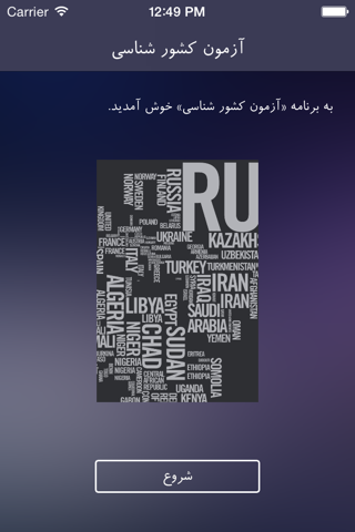 آزمون کشورشناسی - náhled
