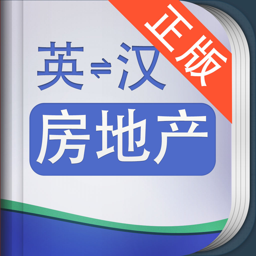 Get 外教社房地产英语词典 for iOS, iPhone, iPad Aso Report