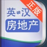 Get 外教社房地产英语词典 for iOS, iPhone, iPad Aso Report