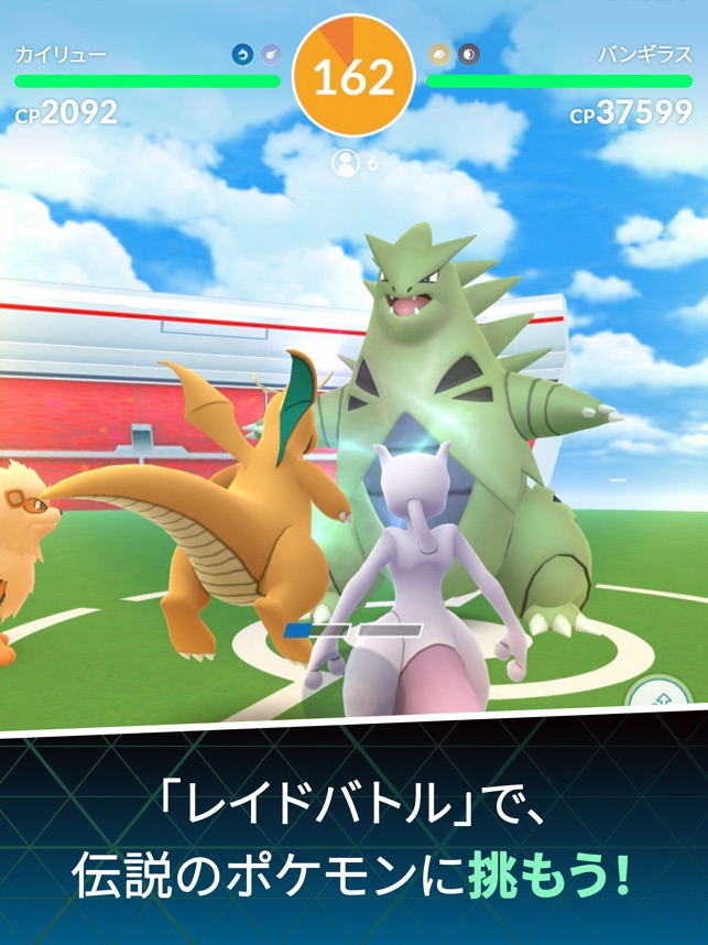 Pokemon Go をapp Storeで