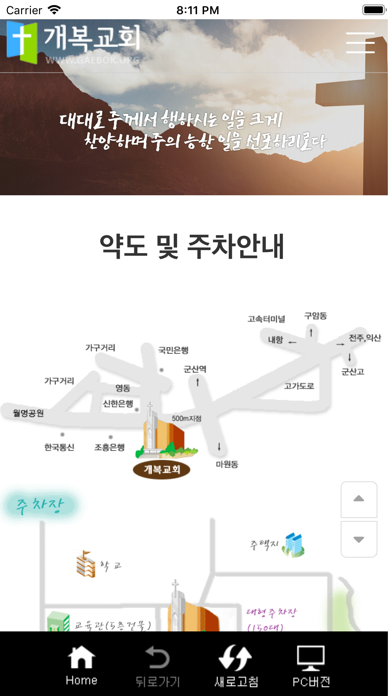 개복교회 screenshot 4