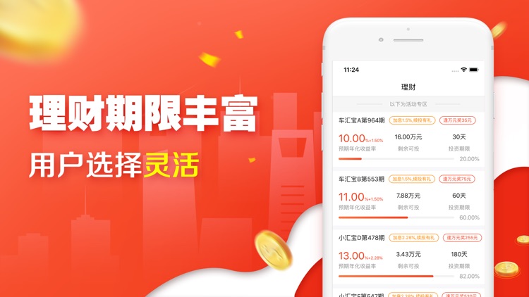 飞兔理财-理财产品之短期投资理财平台