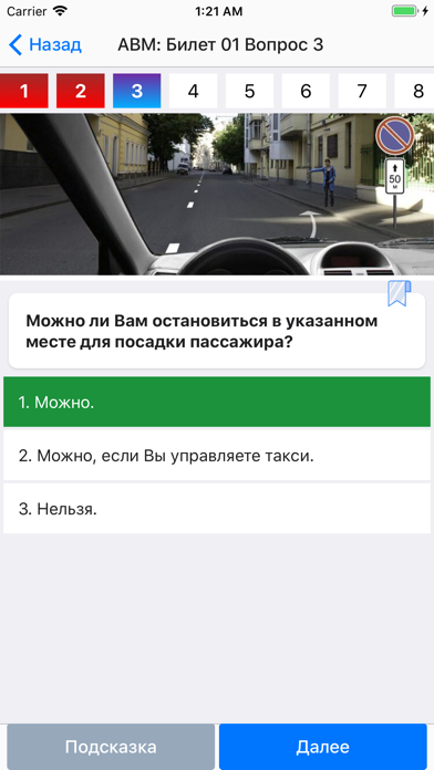 ПДД Легко screenshot 3