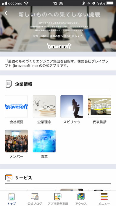 bravesoft-公式アプリ screenshot 2