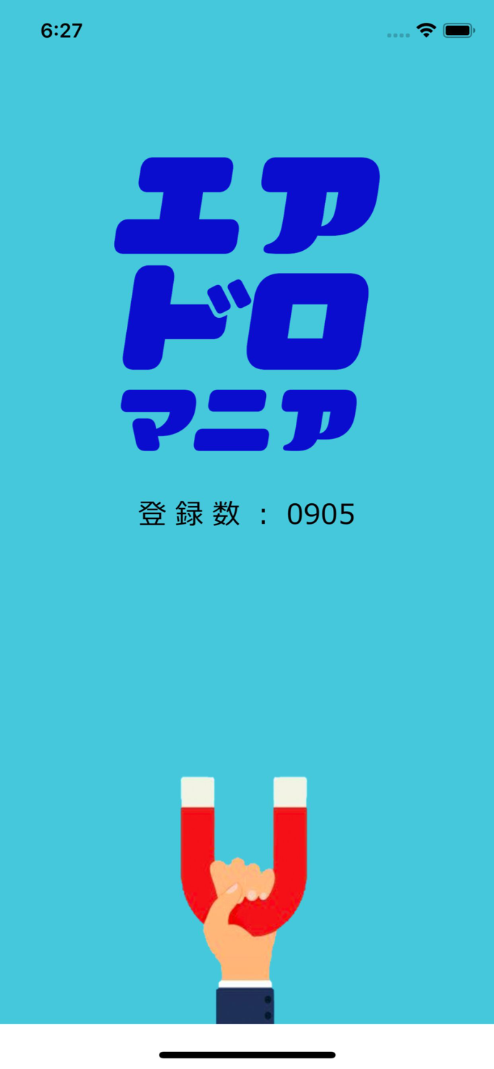 エアドロマニア