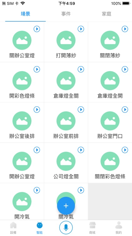 ADX智能 screenshot-4