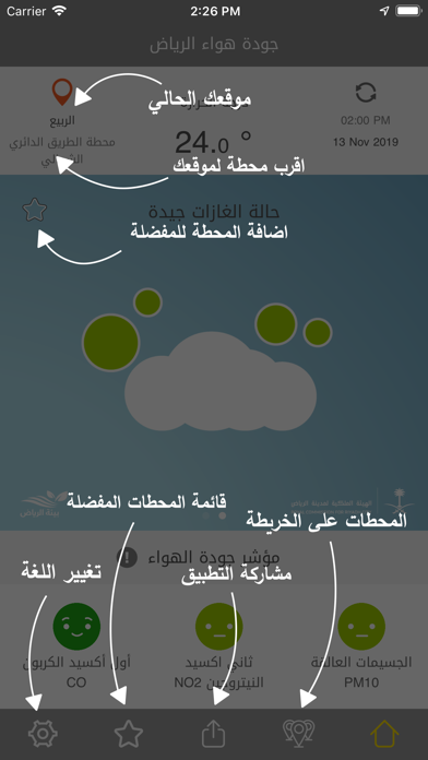 جودة هواء الرياض screenshot 3