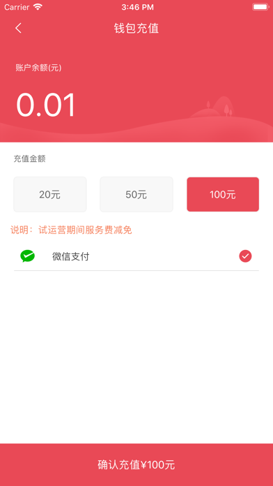 鹰城公交卡 screenshot 3