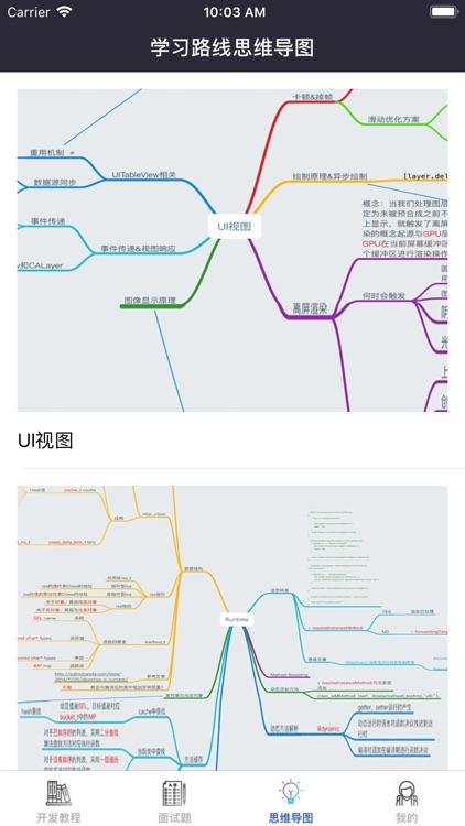 APP开发教程-零基础学习APP开发