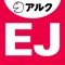 月刊『ENGLISH JOURNAL』のNewsstand 対応iOS版です。有名人のインタビューやすぐに役立つ特集など、英語を楽しみながら実力アップできる学習情報誌です。