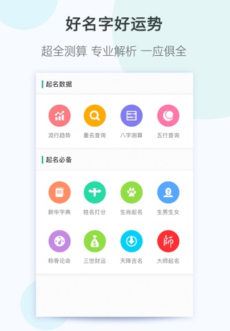 起名取名大全—嘉铭宝宝八字起名字软件 screenshot 3