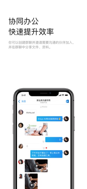 EiisysIM-新办公，新体验(圖4)-速報App