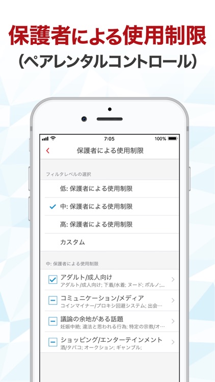 ウイルスバスター モバイル screenshot-5