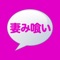 近所で！日本全国で！いつでもドコでも出会いを求めているならこのアプリで決まりです。