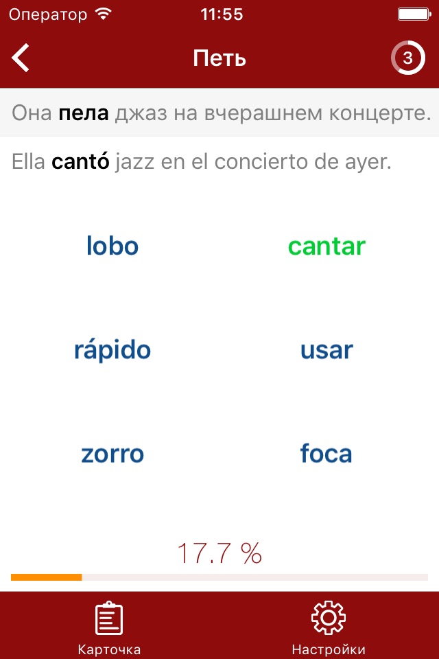 Polyglot - Spanish Words screenshot 3