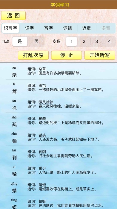 小虫子(人教小学语文四年级下册) screenshot 4