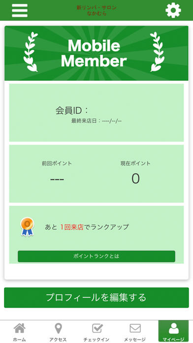 新リンパ・サロン　なかむら 公式アプリ screenshot 3