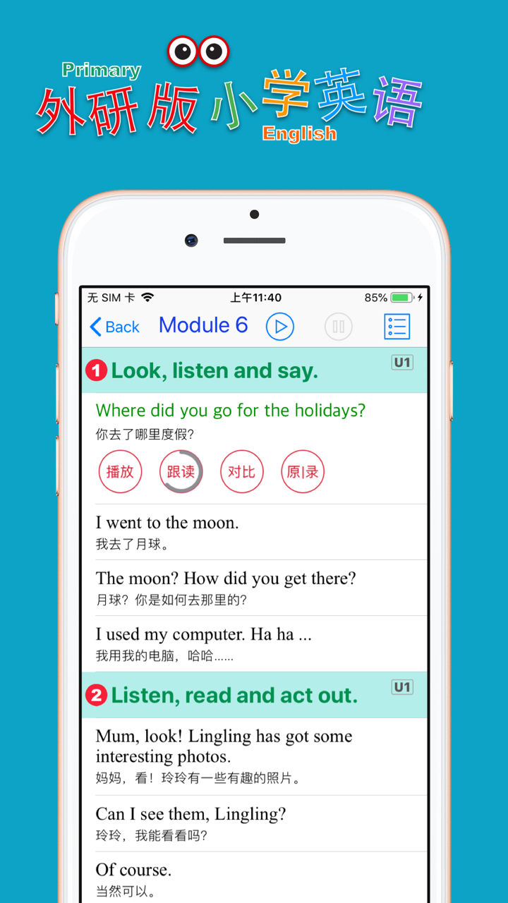 小学英语五年级下册(外研版) screenshot 3