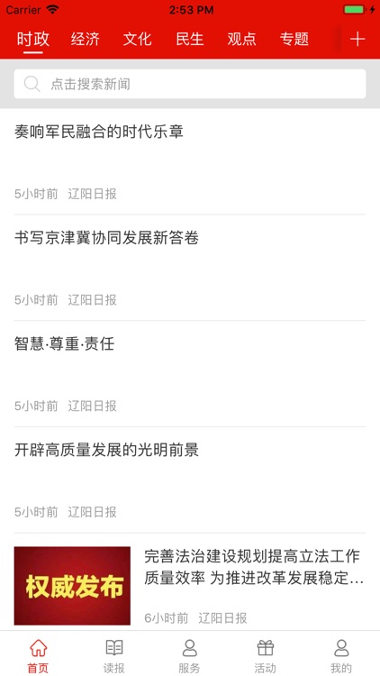 辽阳日报