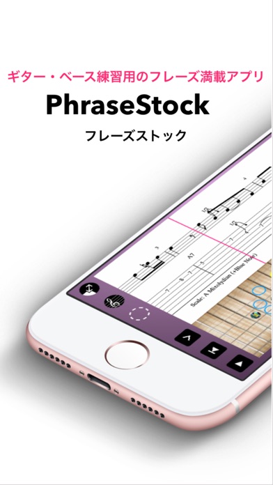 PhraseStock ギター・ベース ... screenshot1