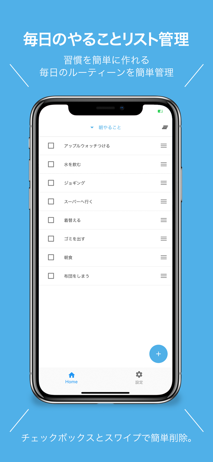いつものチェックリスト