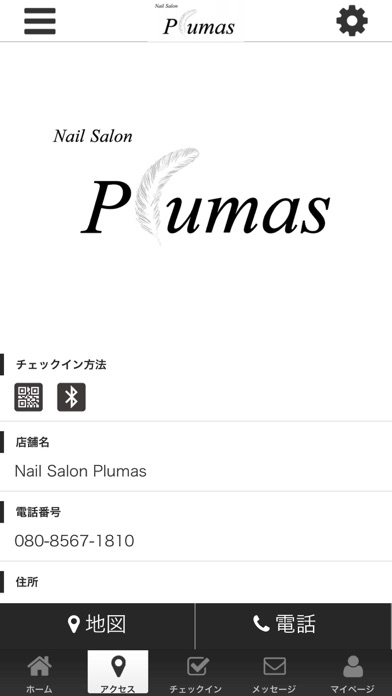 Nail Salon Plumas　公式アプリ screenshot 4