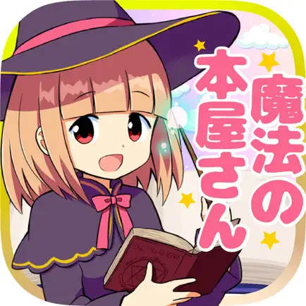 魔法の本屋さん Cheats