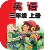 刘老师系列-外研版英语3上互动练习